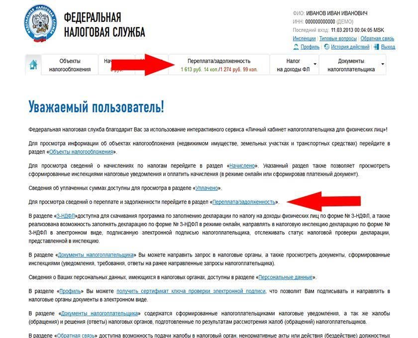 Оплата налогов на сайте налоговой. Оплатить налоги по ИНН физического лица. Как проверить налоги физического лица. Налоговые уведомления в электронном виде. Обращение налогоплательщика.