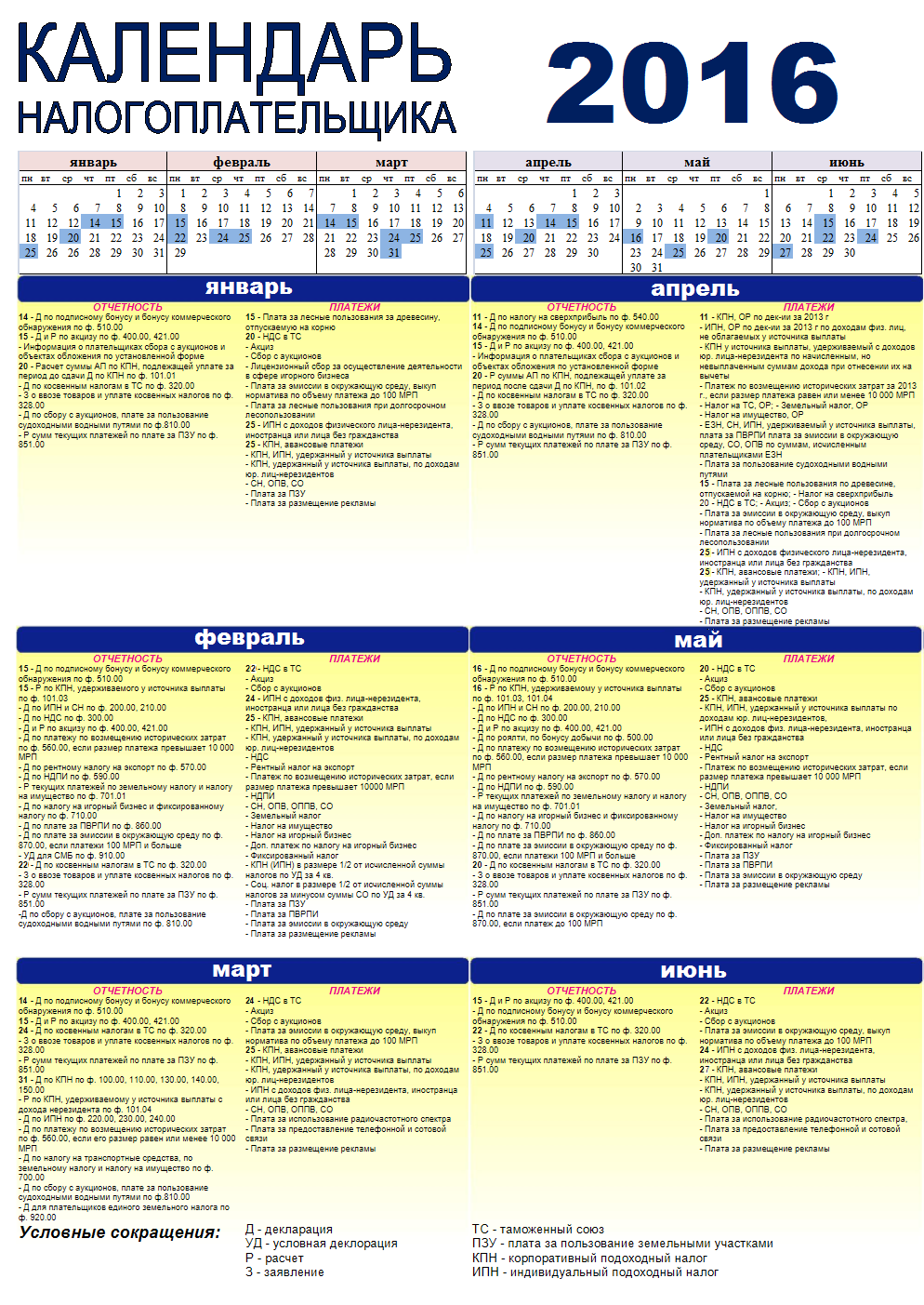 Налоговый календарь образец