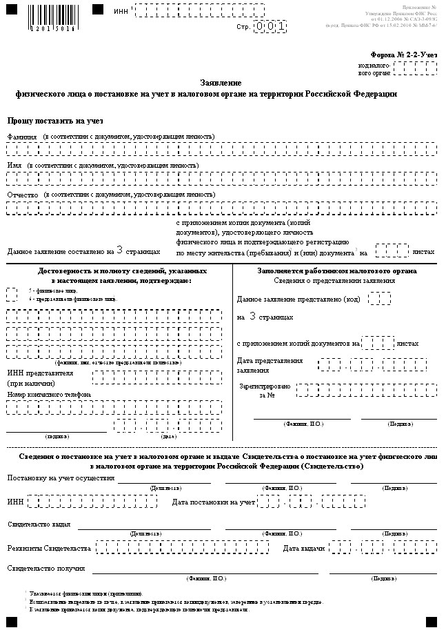 Образец заявление физ лица о постановке на учет в налоговом органе для иностранного гражданина