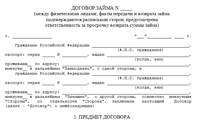 Акт передачи денег между физическими лицами образец