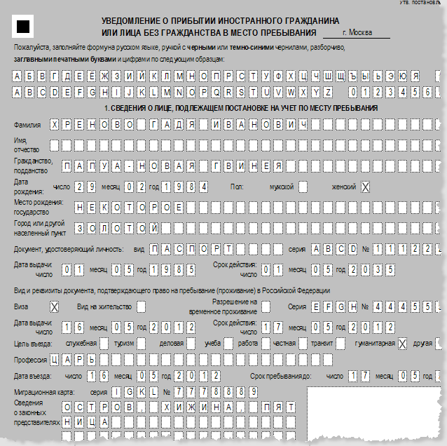 Бланки Временной Регистрации Иностранного Гражданина