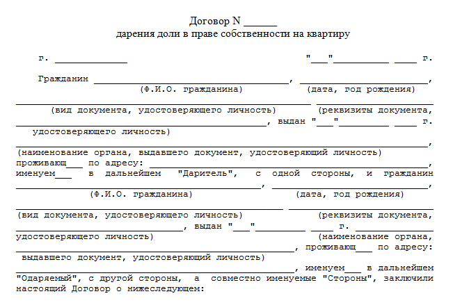 Договор дарения доли в уставнов капитале 0000