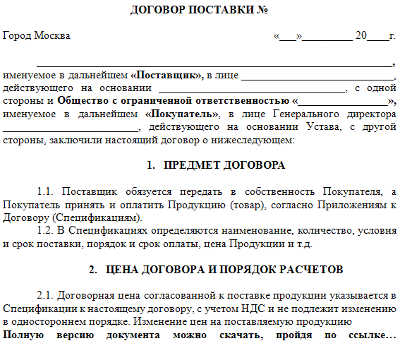 Договор На Поставку Товара Из Китая