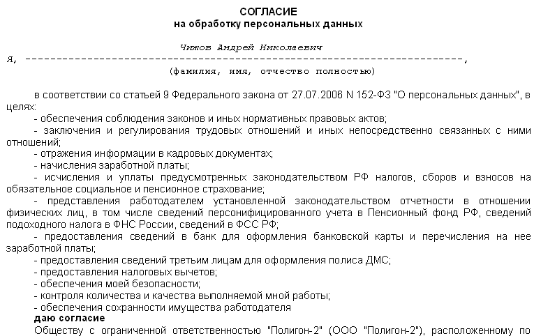 Согласие На Обработку Персональных Данных Образец Турист