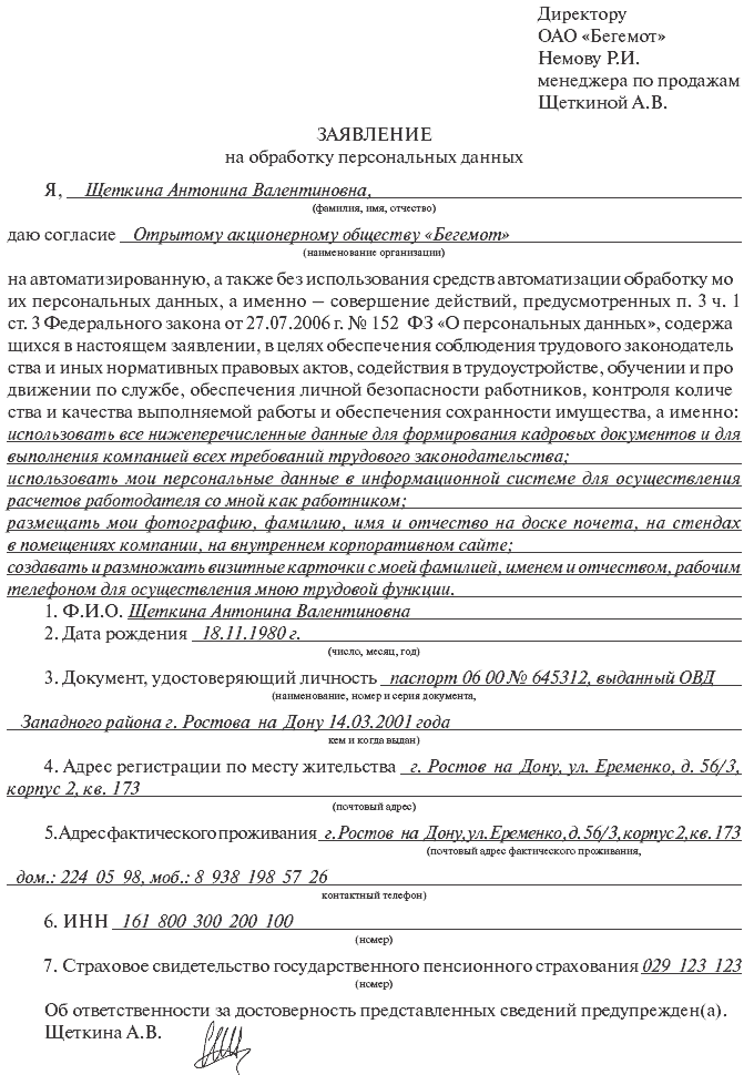 Согласие на обработку персональных данных образец виза германия