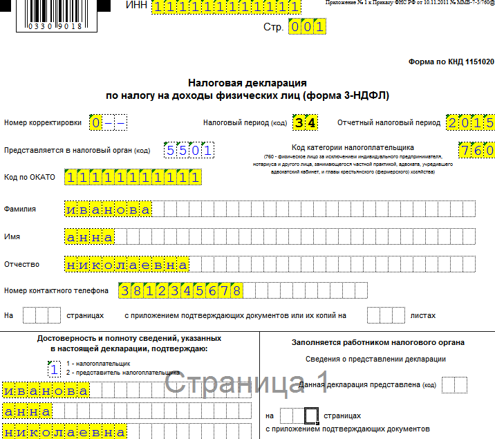 Бланк Декларации Для Госслужащих