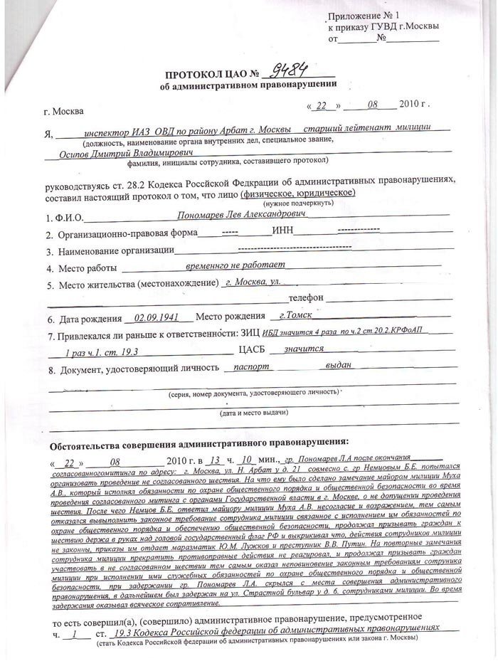 Образцы Бланков Протокола Об Административном Правонарушении