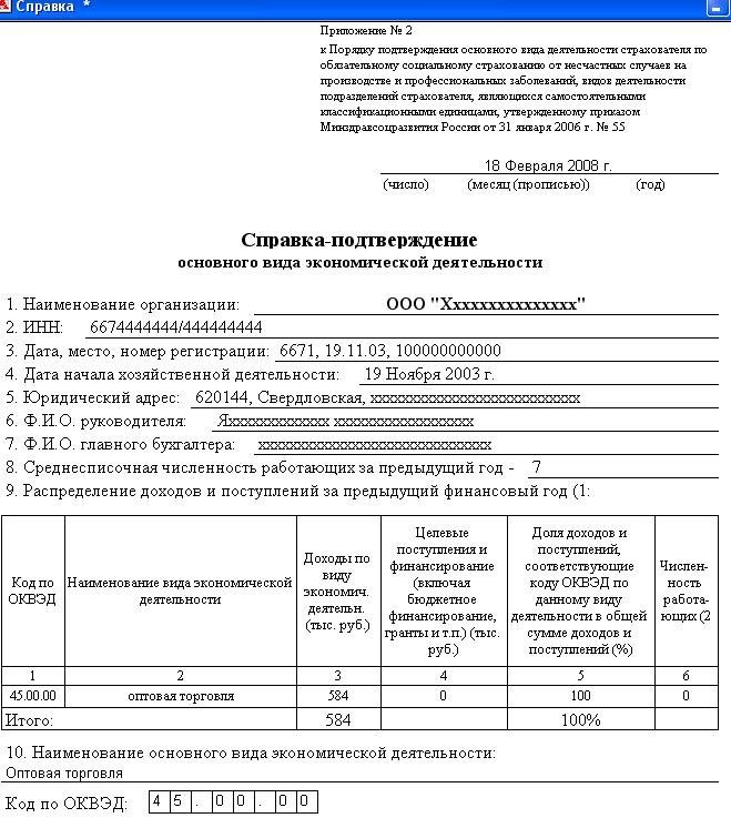 Инструкция По Заполнению Бланка Подтверждения Деятельности