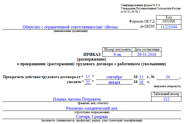 Образец Приказа Об Объявлении Замечания