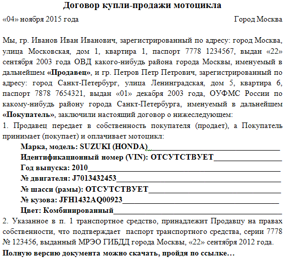 Договор купли продажи мопеда бланк